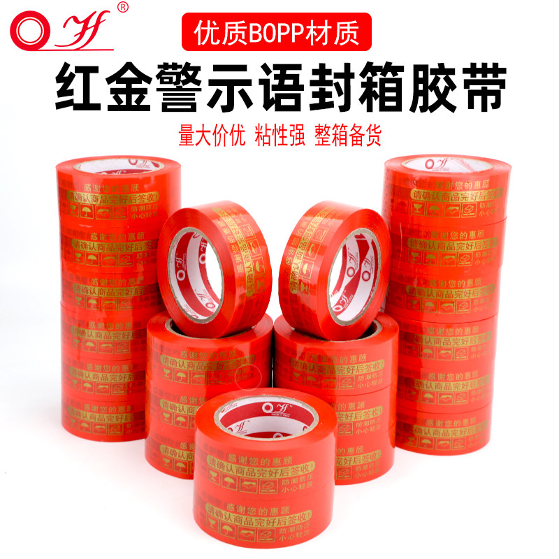 Red bottom gold word Taobao warning package seal box closure 4 3 wide custom logo packaging adhesive tape seal case adhesive tape
