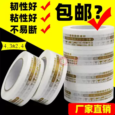 White gold Taobao tape wholesale platinum warning tape Sealing packing tape Tape paper