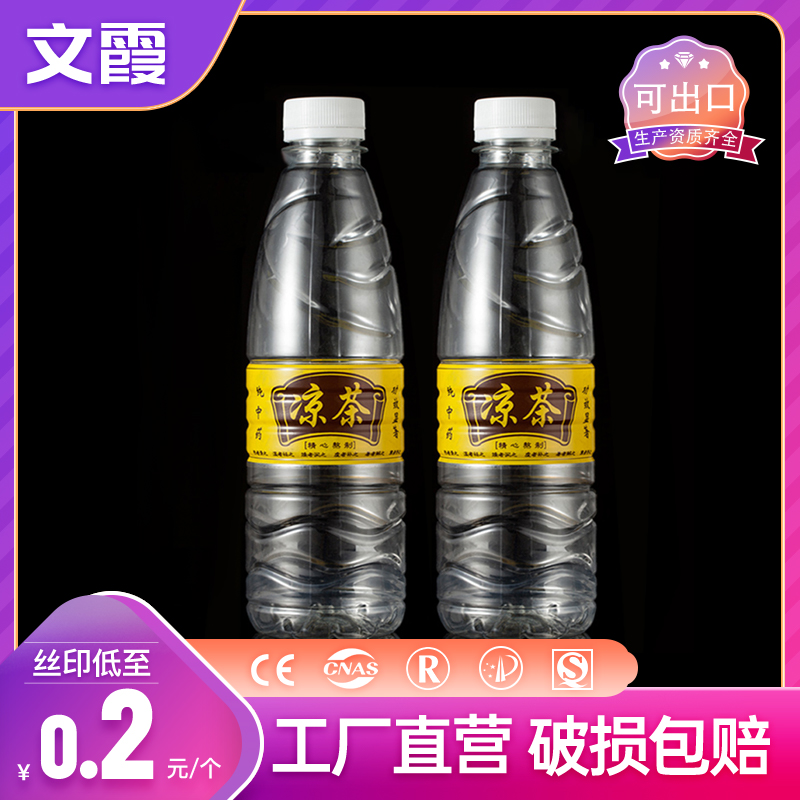 Disposable 500ML transparent plastic bottle mineral water sample PET herbal tea bottle thickened with lid bottle one pound