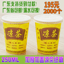 Thickened version cool tea cupcakes 250ml disposable cool tea cupcakes 9a 9 An herbal tea cup with lid