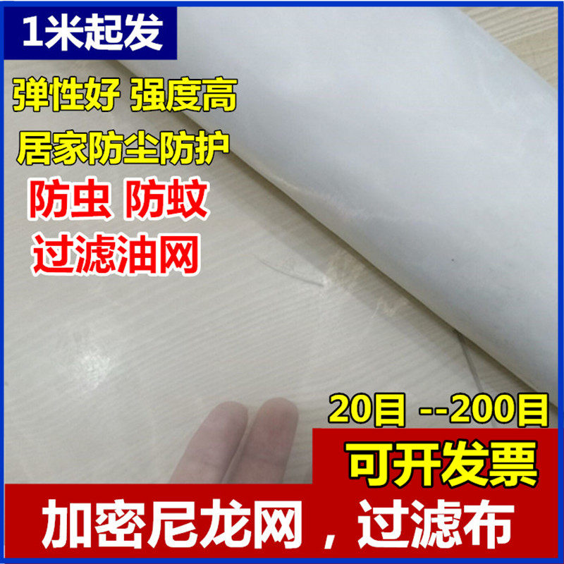 Nylon mesh filter 100 mesh 150 mesh Nylon Mesh Screen Dust Mesh encryption Anti-mosquito bug gauze Home