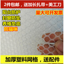 Plastic mesh window seal anti-cat net Plastic net Balcony anti-drop protection net Child safety fence net Breeding fence net