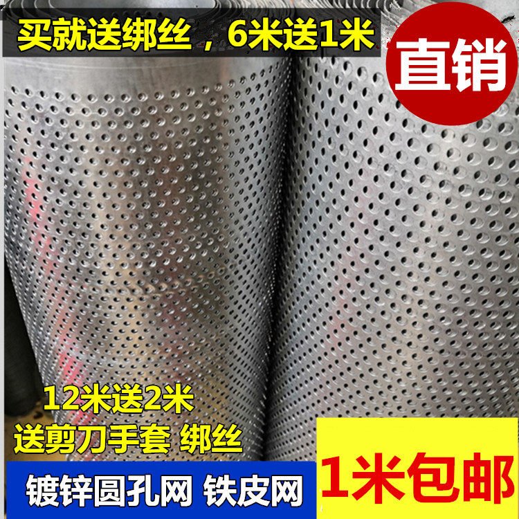 Round hole iron mesh steel mesh flower pot pad balcony anti-rat protection mesh wire mesh protective cover sealing window to prevent the net from falling off