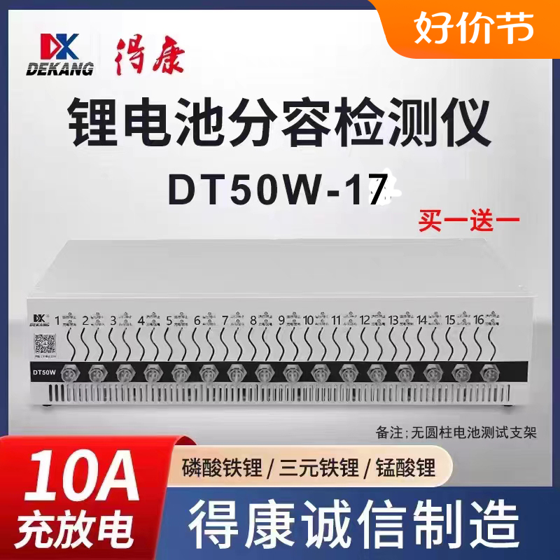 Decadon 17-way lithium battery detection sub-capacity balanced new energy maintenance battery pressure difference repair assembly DT50W-Taobao