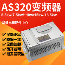 Elevator accessories AS 320 all-in-one inverter 11KW 7 5KW 15KW 18 5KW 22KW AS320