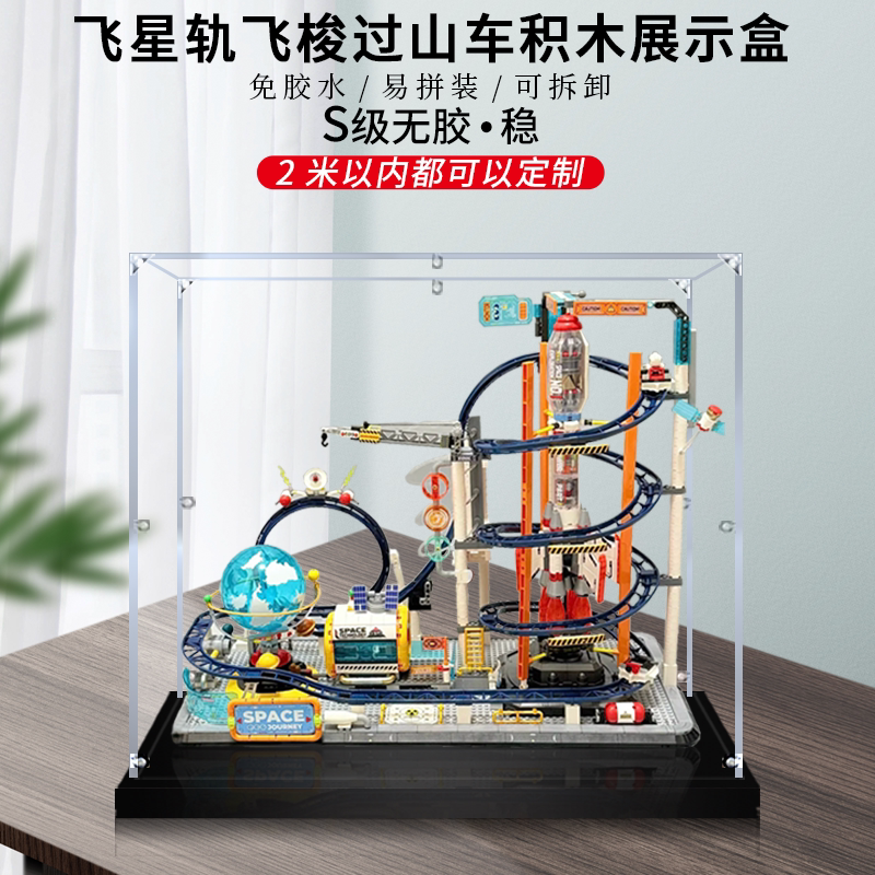 Transparent Acrylic Display Box Suitable for Fermi Star Track Roller Coaster Building Block Figurine Model Storage Dust Cover