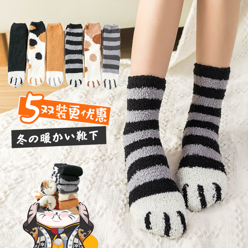 Plush Socks Child Autumn Winter Middle Barrel Coral Suede Thickened Warm Towel Home Floor Sleep Cute Cat Paw Socks