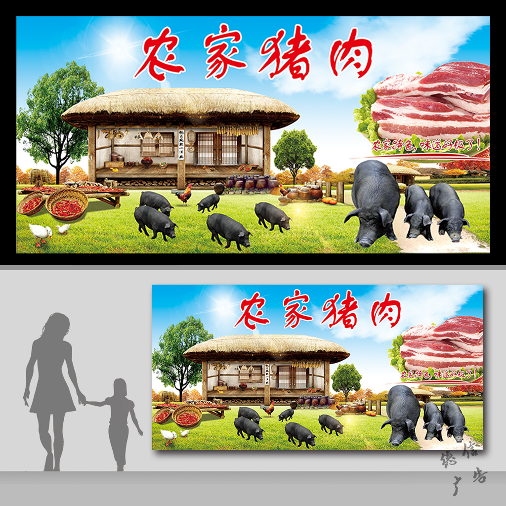 Farmhouse Black Pork, Local Pig, Fresh Pork, Black-Skinned Pig Poster, Wall Sticker, Background Wall Decoration Sticker, Advertisement