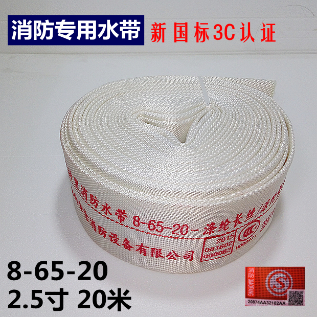 Fire tube water belt fire hose high pressure fire water belt 2 5 inch 8 65 - 20 m fire waterproof belt
