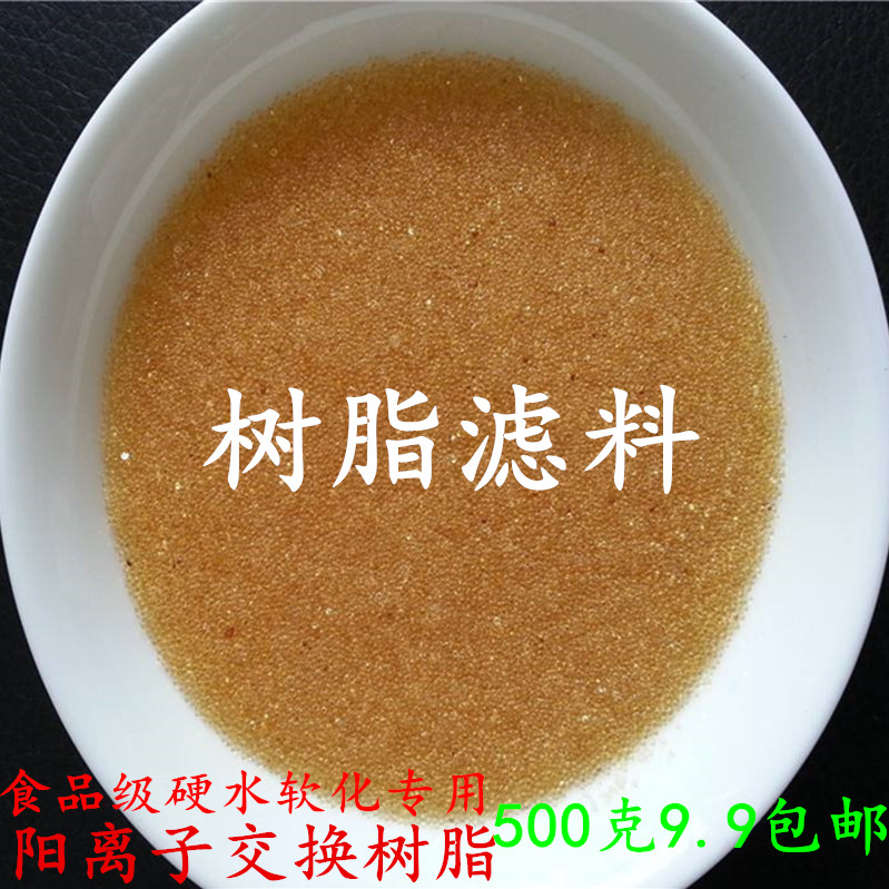 Cation resin water treatment filter material pure water tank boiler with soft water cation exchange resin