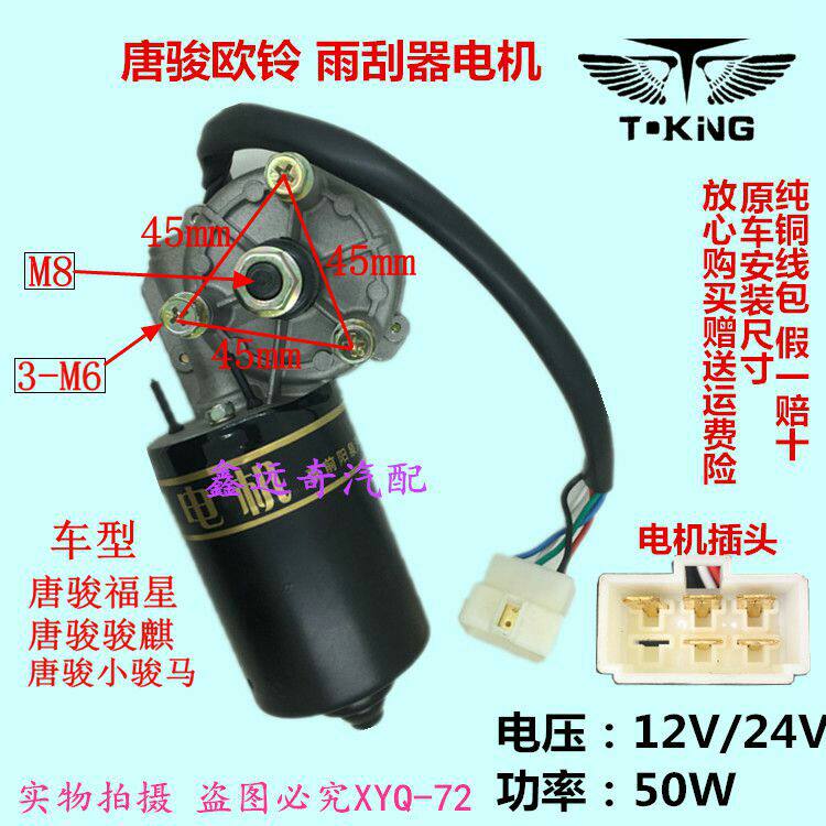 Tang Jun Oubell Wiper Motor Tang Jun Tang Tang Tang Jun Jun Jun Jun Horse Little BMW Tang Jun Sei Ling