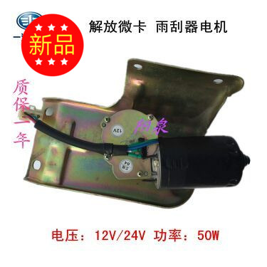 Emancipation Microcard Wiper Motor Emancipation Low Card Series One Steam Red Tower Pure Copper Coil Fake One Lost ten