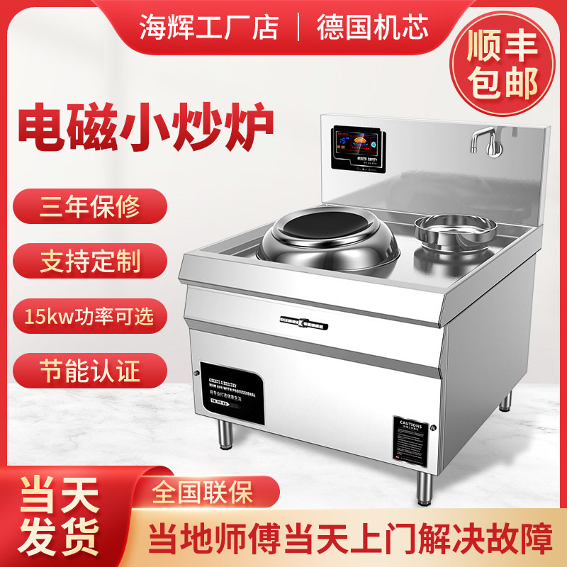 8KW concave high-power commercial induction cooker electric frying induction cooker table 15kw single head Menghuo frying hotel restaurant