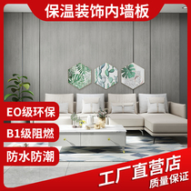 Integrated wall panel insulation decorative wall panel integrated board background wall indoor wall panel decorative board waterproof and flame-retardant Wall