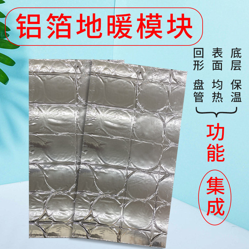 Floor heating module Dry wipe floor heating module Floor heating superconducting aluminum foil backfill-free module Water floor heating insulation board module