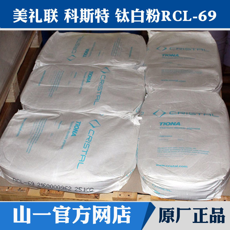 Original imported R69 Rutile Titanium Dioxide Australia Melli Dioxide RCL69 RCL-69 Titanium Dioxide