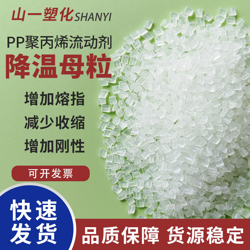 Reduce extrusion temperature to increase moisture index by reducing the expansion of melting index by reducing the contraction increase of PP material
