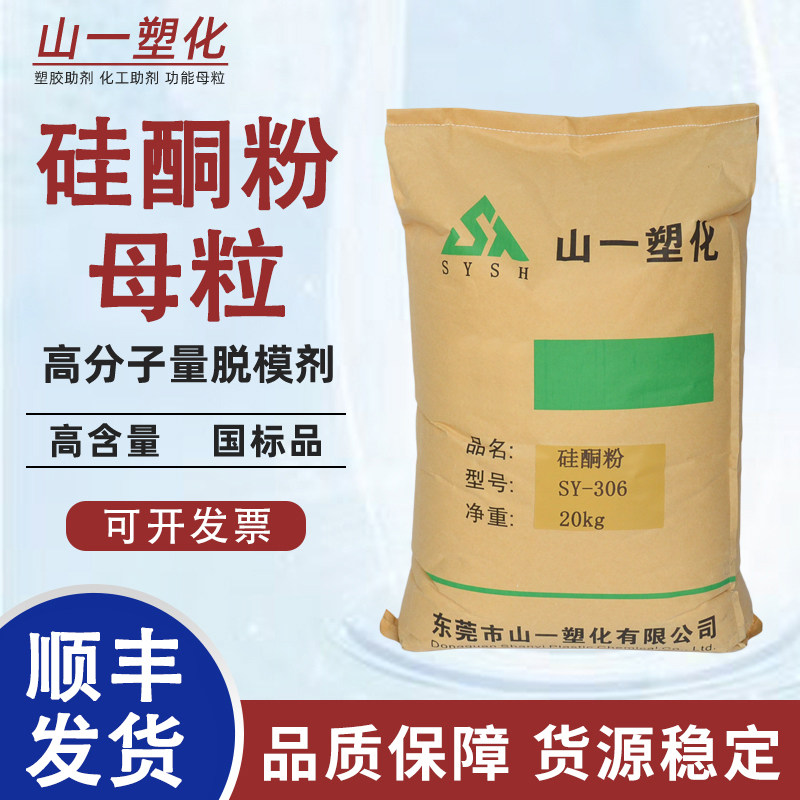 高分子量硅酮粉PA塑料脱膜粉PP流动塑胶耐磨防刮花PE/EVA硅酮母粒
