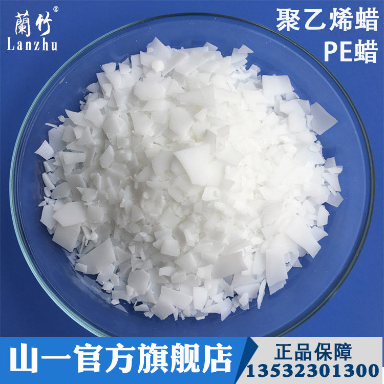 Lanbamboo card white sheet polyethylene wax high melting point PE wax plastic brightening lubricant smooth and de-moulding flow