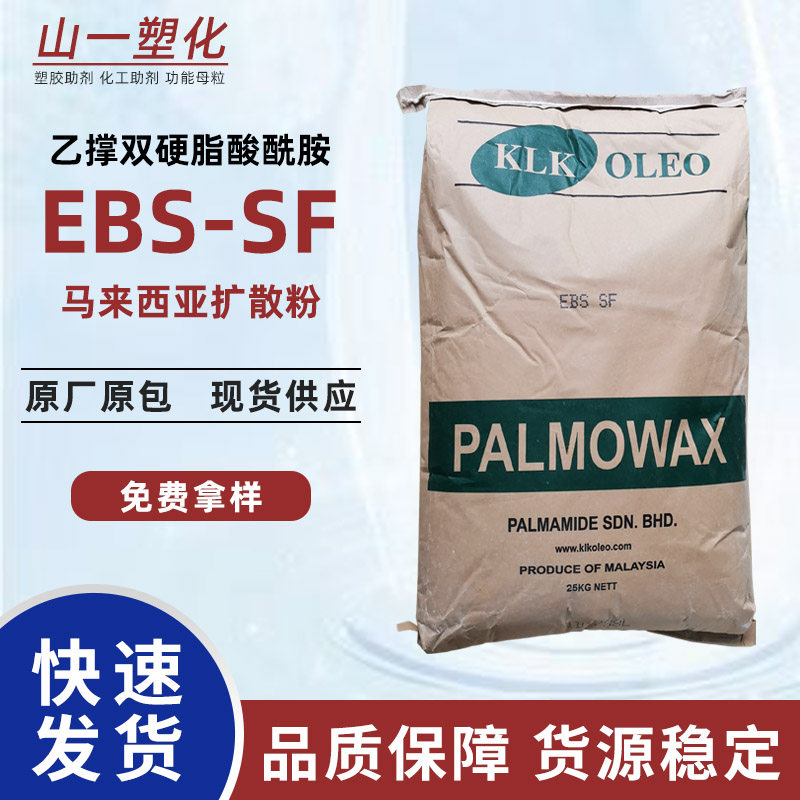 Sale of Malaysian KLK diffusion powder EBS-SF ethylene bis stearic acid amide color powder dispersant lubrication brightening