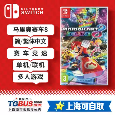 (Video game bus) Nintendo Switch NS game Mario racing 8 carriage 8 carriage 8 Chinese spot