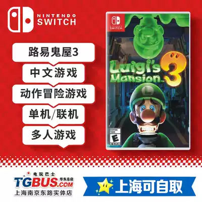 (Video game bus)switch ns game Louis Haunted House 3 Mario Louis Haunted House 3 Chinese