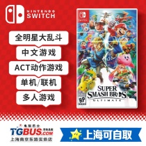 (Video Game Bus) Nintendo Switch NS game Nintendo All-Star Fighting Chinese spot