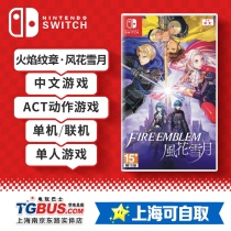 (Video Game Bus) Nintendo Switch NS Game Fireprint Emblem Fenghua Snow Moon Chinese