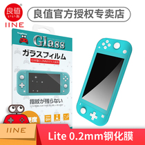 (Game bus) Nintendo Switch Lite 9H tempered film 0 2mm good value brand Original