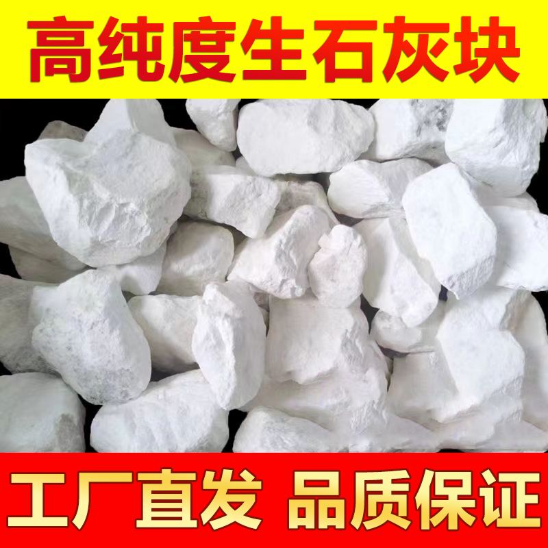 15kg High-Purity Raw Lime Blocks for Fish Pond Planting and Breeding, Sterilization, Disinfection, Soil Improvement, Tree Whitening, and Moisture Prevention