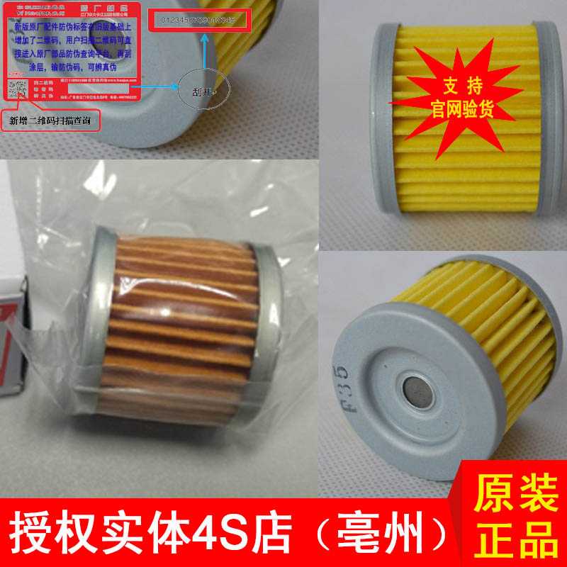 Authorized 4S store EN125 EN150 GN125 GZ150-A HJ125K motorcycle oil filter new models