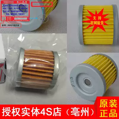 Authorized 4s shop for Neptune HS125T-2UA125T UM125T original oil filter element uuu125