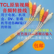 TCL Hisense Skyworth Konka TV Xiaomi box set-top box one-point three-tone video adapter cable