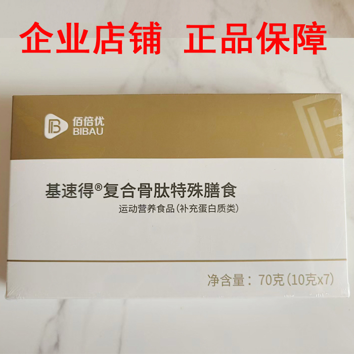 Baibei Youji Suide Compound Bone Peptide Special Dietary Supplement Enterprise Store Authentic Product Guarantee Baibei Youji Suide Compound Bone Peptide Special Dietary Supplement Enterprise Store Authentic Product Guarantee