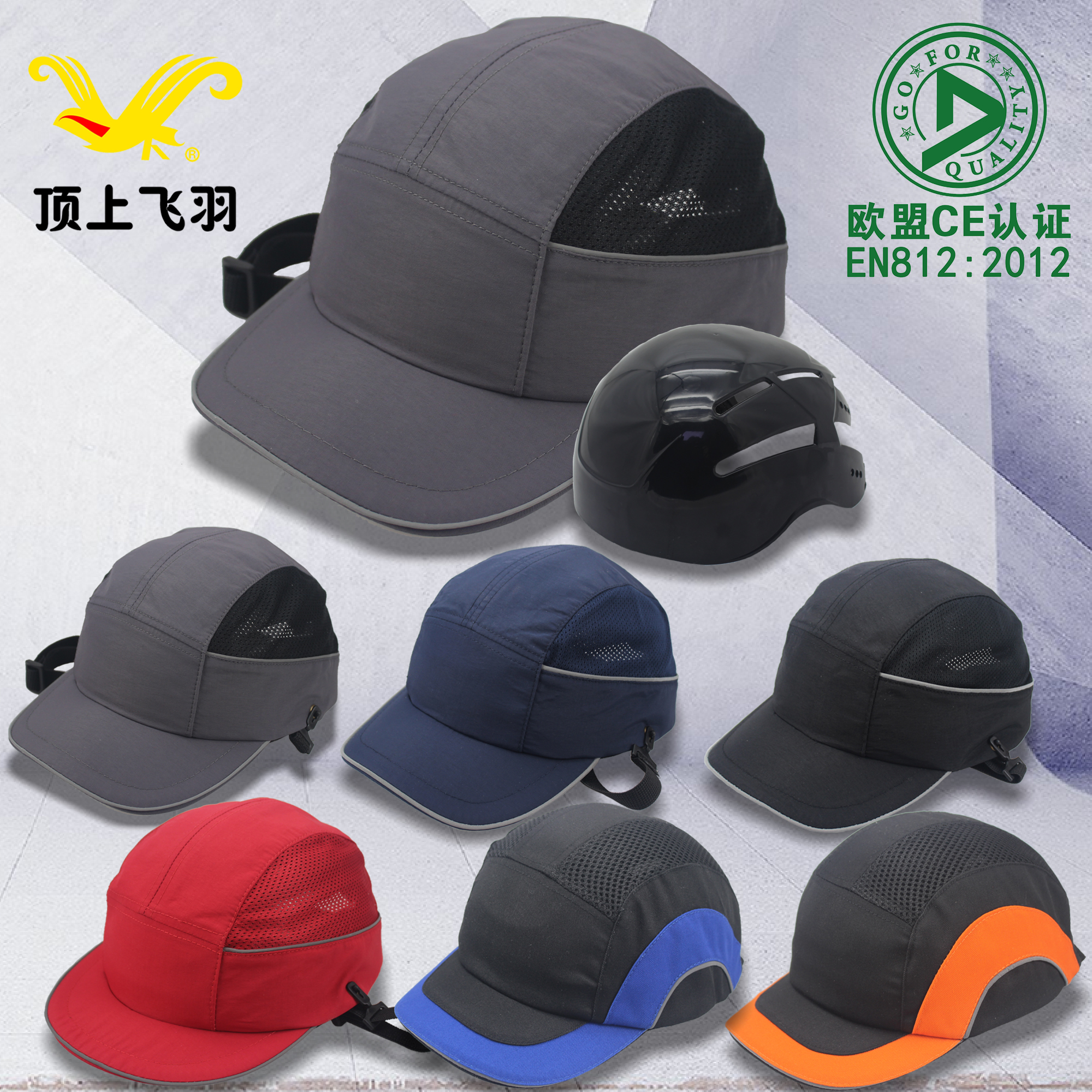 Top flying feather safety cloth cap inner shell plastic ABS shell PP sports baseball cap shell protection collision helmet bile