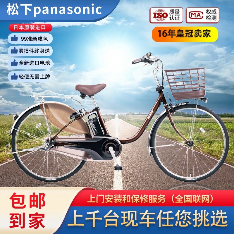 Japan's Original Imported Panasonic Bicycle, New Model with Lcd Display, Unisex, Internal Gear Shifting, Lightweight for Urban Commuting