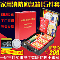 New fire emergency box Fire escape emergency kit Family fire protection suit A family of three first aid kit