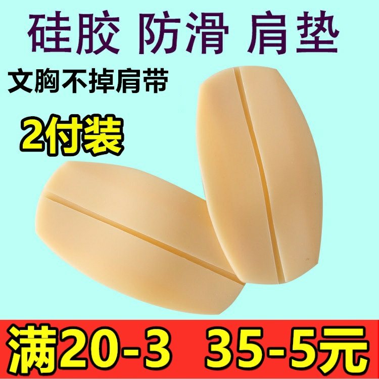 2 pairs of underwear buckle bra buckle shoulder strap bra buckle non-slip buckle sports slip shoulder silicone pad non-press shoulder non-slip pad