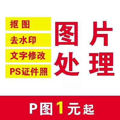 PS Image processing repair picture PDF to file change word matting art design