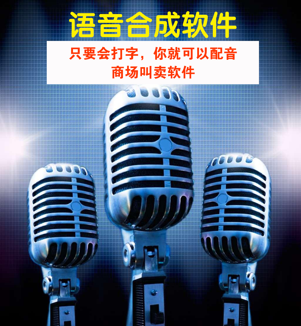 AI voice software male voice voice software supermarket selling voice software short video voice voice voice software short video voice voice voice voice software