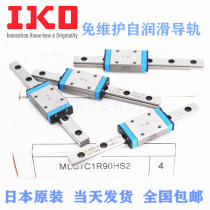 IKO stainless steel slide rail MLC5 MLC7 MLC9 MLC12 MLC15 self-lubricating linear guide slide block