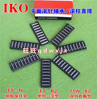 IKO Flat needle roller in-line bearing FT2010N FT2515-45B FT4030-150B2 Plate Ball chain
