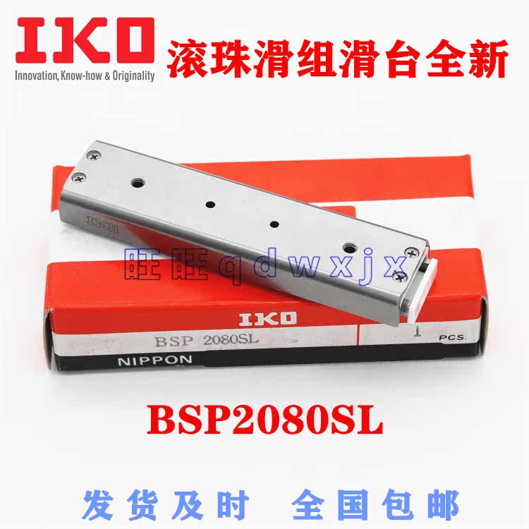 Imported IKO slider ball slide group slide table BSP715SL BSP720 BSP730SLBSP1035SL slide rail