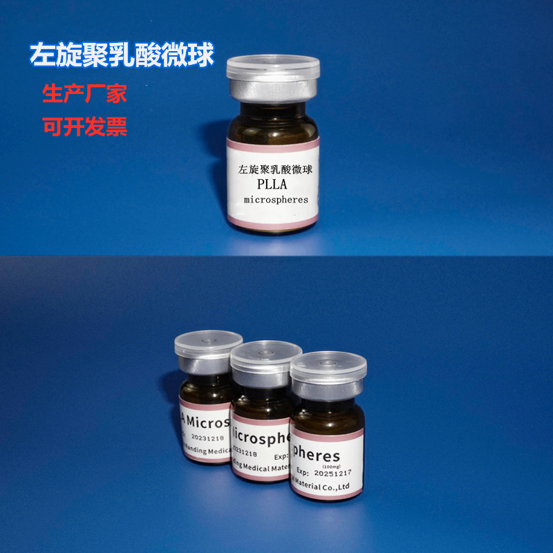 植入级左旋聚乳酸PLLA微球微米级粉末生物降解医美填充纯原料
