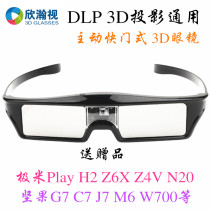 Jimi H3S Z6X Z8X N20 Nut J10 M7 Big eye Orange X7 Dangbei F3 D3X X3 projection 3D glasses