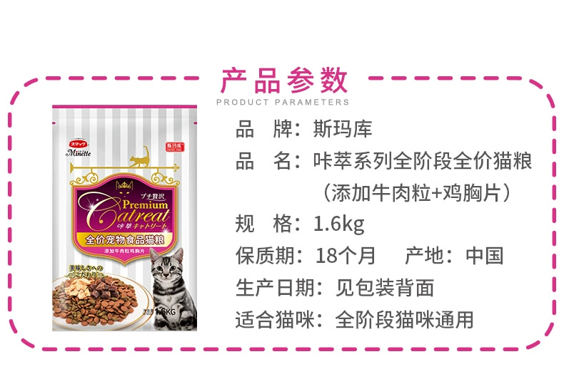 Mèo bất khả chiến bại Thức ăn cho mèo Nhật Bản catreat đầy đủ giai đoạn trưởng thành thức ăn cho mèo nhỏ hoa bonito hạt thịt bò 1.6kg - Cat Staples