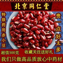 Seasonal new arrivals Beijing Tongrentang Chixiaodou premium farmhouse bulk 500g wet tea can be used with Coix Seed