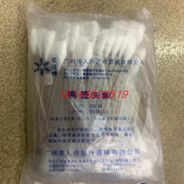正品 冰雪牌棉签/医用棉签/大头棉签/灭菌棉签(50支装)