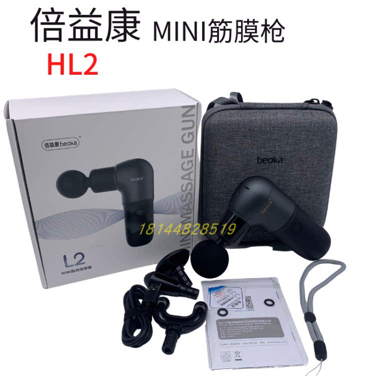 beoka/倍益康HL2 mini迷你款电动筋膜枪肌肉按摩器放松颈膜男女生