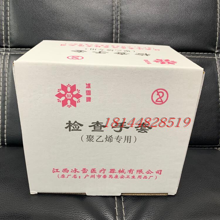 冰雪牌 一次性使用薄膜手套 PE手套 烧烤 染发 家用 手套 700个